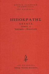 Ανατομία-Φυσιολογία: Περί ανατομής, Περί καρδίης, Περί αδένων, Περί σαρκών, Περί οστέων φύσιος, Περί φύσιος ανθρώπου, Περί γονής, Περί φύσιος παιδίου