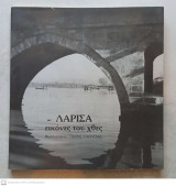 Λάρισα εικόνες του χθες