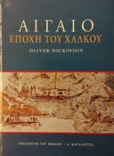Αιγαίο Εποχή του χαλκού: Εποχή του χαλκού