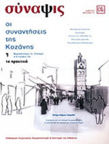 ΣΥΝΑΨΙΣ ΤΕΥΧΟΣ 2 - ΦΘΙΝΟΠΩΡΟ 2005