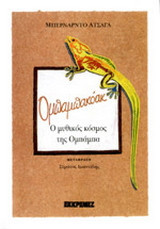 Ομπαμπακόακ
