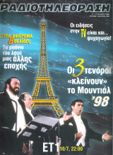 Περιοδικό Ραδιοτηλεόραση τεύχος 1482