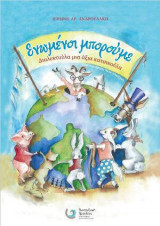 Ενωμένοι μπορούμε