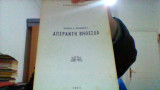 Απεραντη Βηθασδα