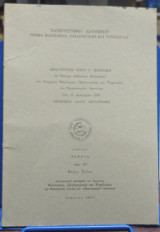 Αναγόρευση Λίνου Γ Μπενάκη