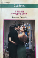 Άρλεκιν συλλογή Νο2329 Στενή συνεργασία