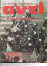 Περιοδικό Αντί 1987 Τεύχος 360, Σκάνδαλο Λούβαρη, Φοιτητική έκρηξη,Καταλήψεις, Αλβανία
