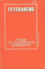 Γνώση για ελεύθερους ανθρώπους