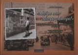 «ΜΑΥΡΟ ΣΤΟΝ ΜΑΥΡΟΓΙΑΛΟΥΡΟ!»