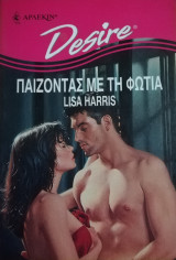 Παίζοντας με τη φωτιά Άρλεκιν Desire No 259