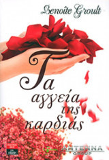 Τα αγγεία της καρδιάς