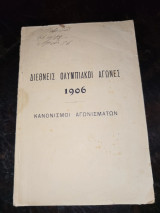Διεθνής Ολυμπιακοί Αγώνες 1906 Κανονισμοί Αγωνισμάτων