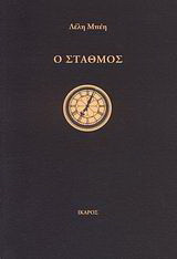 Ο σταθμός