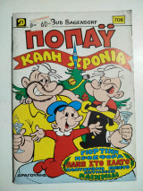 Ποπάυ τεύχος 706
