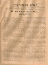Χριστιανική Σπίθα, Αριθ.φύλλου 75, Κοζάνη 1 Σεπτεμβρίου 1947