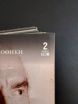 Ιστορική Βιβλιοθήκη: Ο Ανδρέας Παπανδρέου Και η Εποχή Του τομος 2 τευχος 1