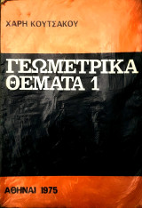 Γεωμετρικά θέματα 1