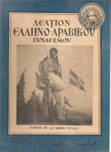 Δελτίον Ελληνο-Αραβικού Συνδέσμου, Αριθ.6 Απρίλιος 1951