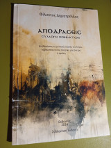 Αποδράσεις, Συλλογή Ποιημάτων