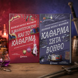 Σειρά βιβλίων κάθαρμα
