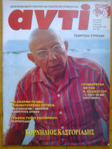 Αντι τευχος 651