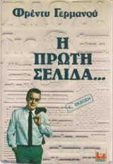 Η ΠΡΩΤΗ ΣΕΛΙΔΑ