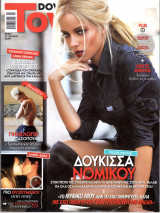 Περιοδικό Down Town τεύχος 843
