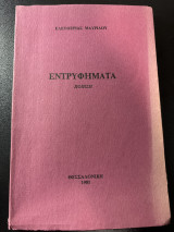 Εντρυφήματα