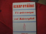 Το φάντασμα του Κάντερβιλ
