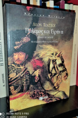 Πόλεμος και Ειρήνη [Τόμος Τέταρτος]