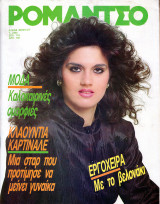 Περιοδικό Ρομάντσο τεύχος 2305
