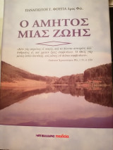 Ο αμητος μιας ζωής