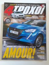 4 τροχοί Β΄περίοδος τεύχος 79 (Δεκέμβριος 2019)