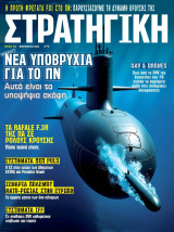Στρατηγική - Τεύχος 374 - Φεβρουάριος 2026