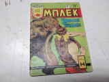 Μπλεκ τεύχος 264