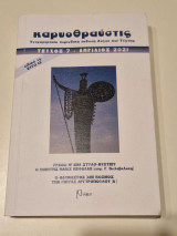 Καρυοθραυστις 7