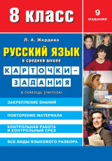 Русский язык в средней школе - Russian language in middle school