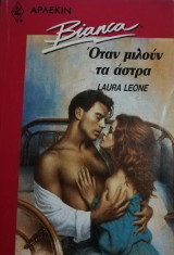 Όταν μιλούν τα άστρα Άρλεκιν Bianca No 219