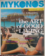 Mykonos Συλλεκτικό τεύχος