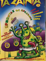 Tα Σαΐνια #56,Νοέμβριος 1996