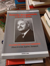 Καπετάν Μπαρμπαλιάς ( 1943 - 1949 )