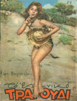 Το Ελληνικό Τραγούδι, αρ. 185, Οκτώβριος 1960: Αλίκη Βουγιουκλάκη