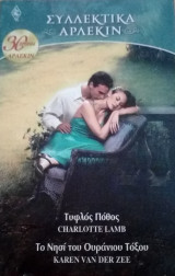 Άρλεκιν Συλλεκτικά Νο 6