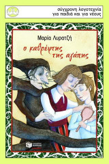 Ο καθρέφτης της αγάπης