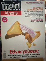 Time out Athens τεύχος 31