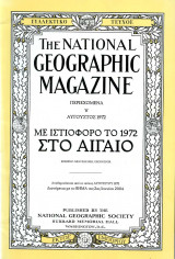 National Geographic - Με ιστιοφόρο το 1972 στο Αιγαίο