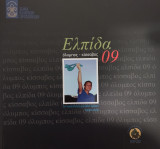 Ελπίδα 2009 Όλυμπος Κίσσαβος - 3η Πανελλήνια Δράση Ανιχνευτών