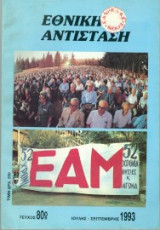 Εθνική Αντίσταση τεύχος 78