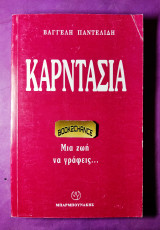 Καρντάσια