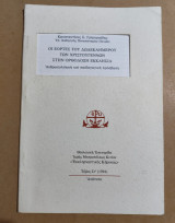 Οι εορτές του Δωδεκαημέρου των Χριστουγέννων στην Ορθόδοξη Εκκλησία
